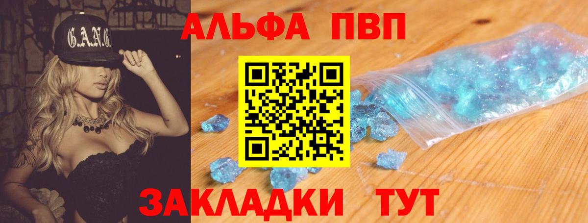 Alpha PVP Crystall  A-PVP  Вход с VPN  Шали  дарнет шоп  A-PVP СК 
