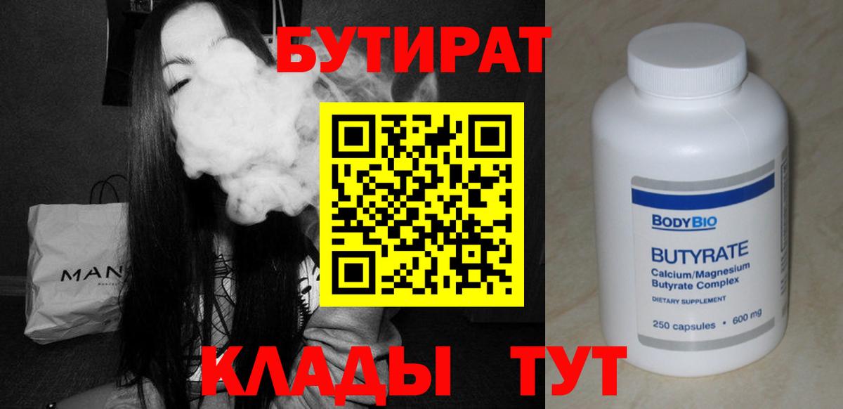 Бутират 1.4BDO Шали