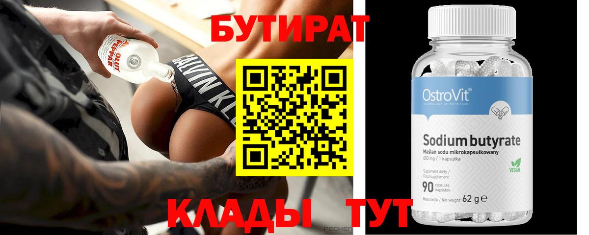 Шали  БУТИРАТ  Вход с VPN  БУТИРАТ Butirat 