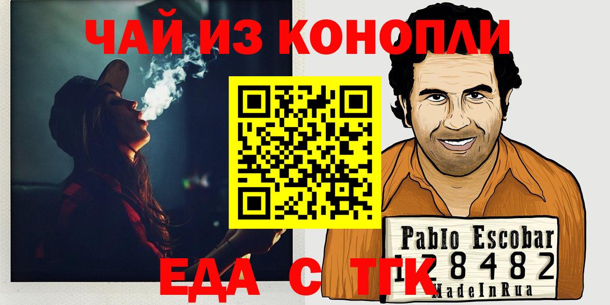 Еда ТГК марихуана  Вход с VPN  Шали 