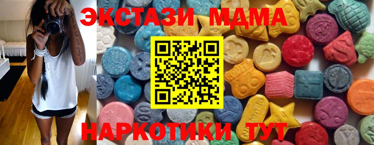 ЭКСТАЗИ MDMA Шали