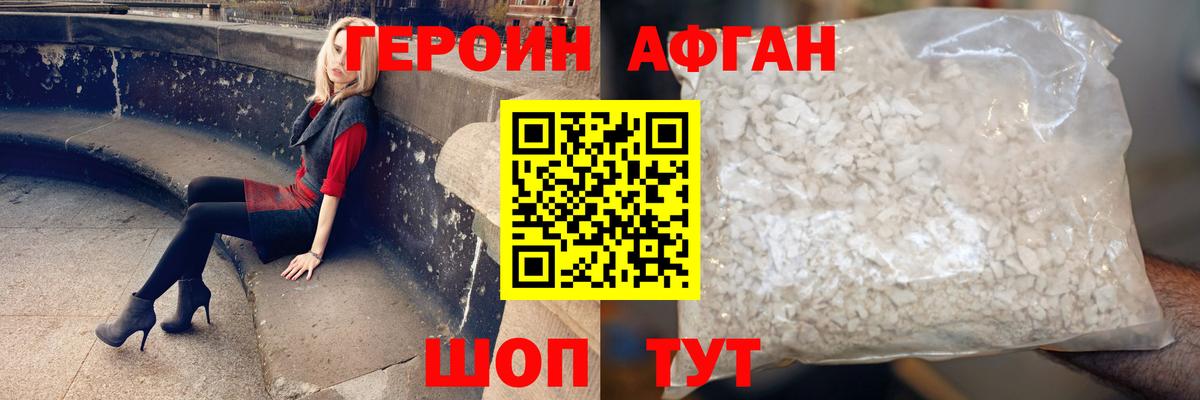 Героин хмурый  Вход с VPN  Шали 