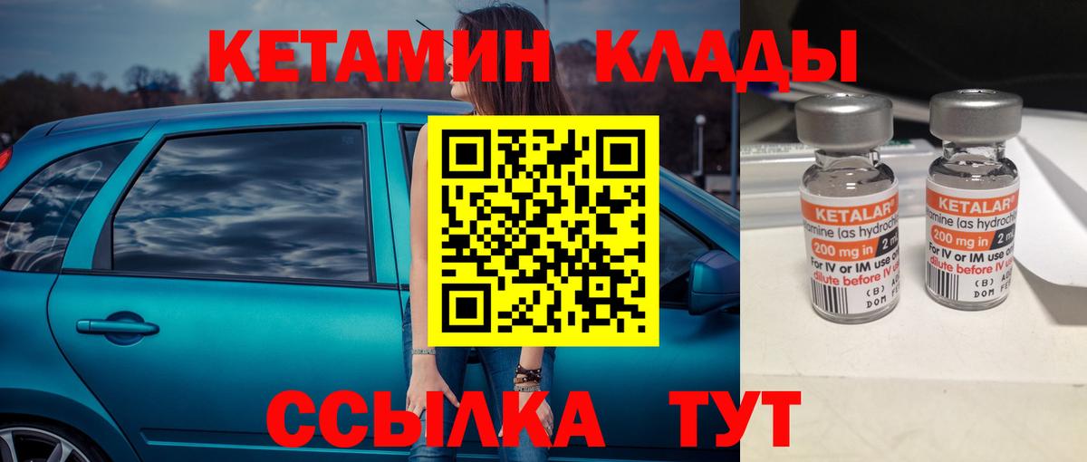 КЕТАМИН ketamine Шали