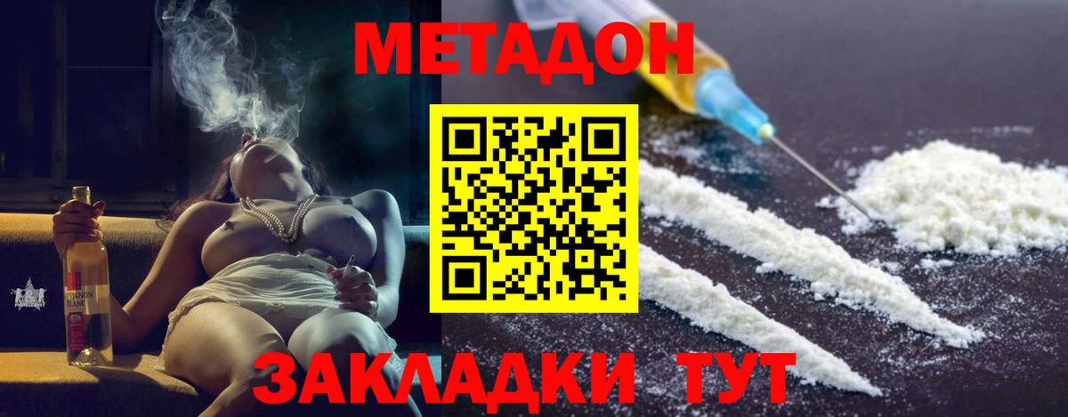 МЕТАДОН белоснежный  Метадон methadone  Вход с VPN  Шали 