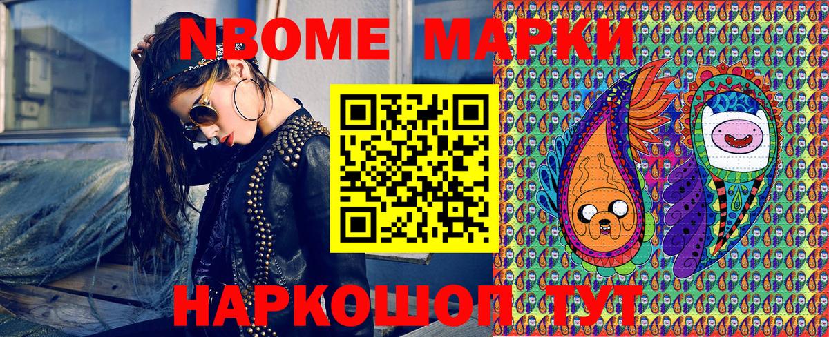 Шали  Марки NBOMe 1,8мг  Вход с VPN 
