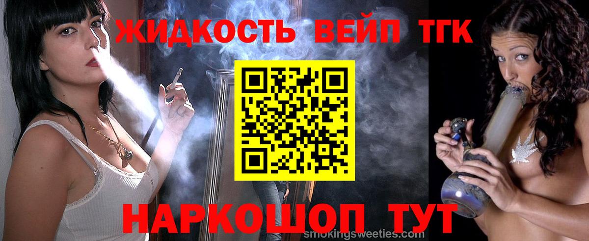 Шали  ТГК жижа  как найти закладки  Вход с VPN 
